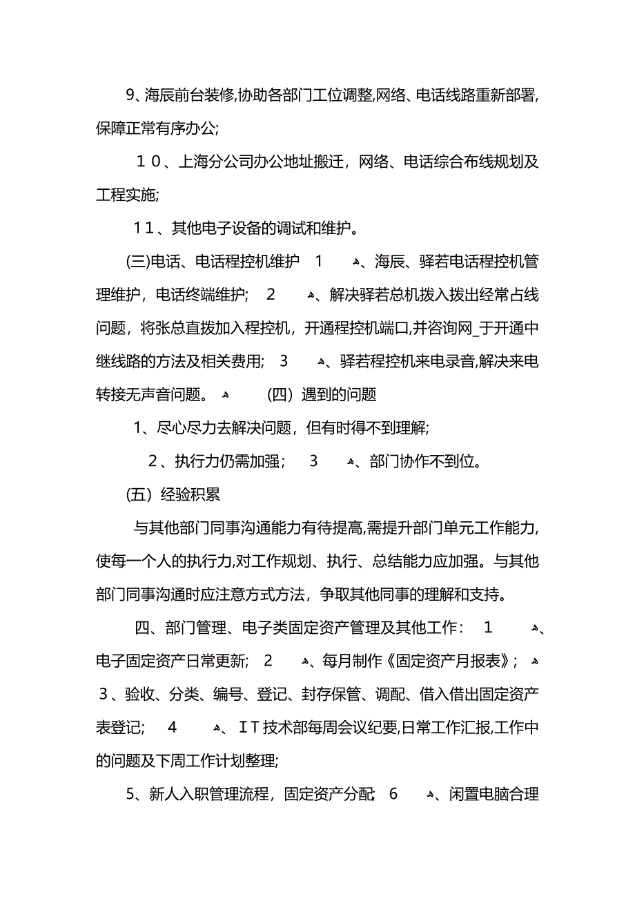 it部门员工工作总结_第4页