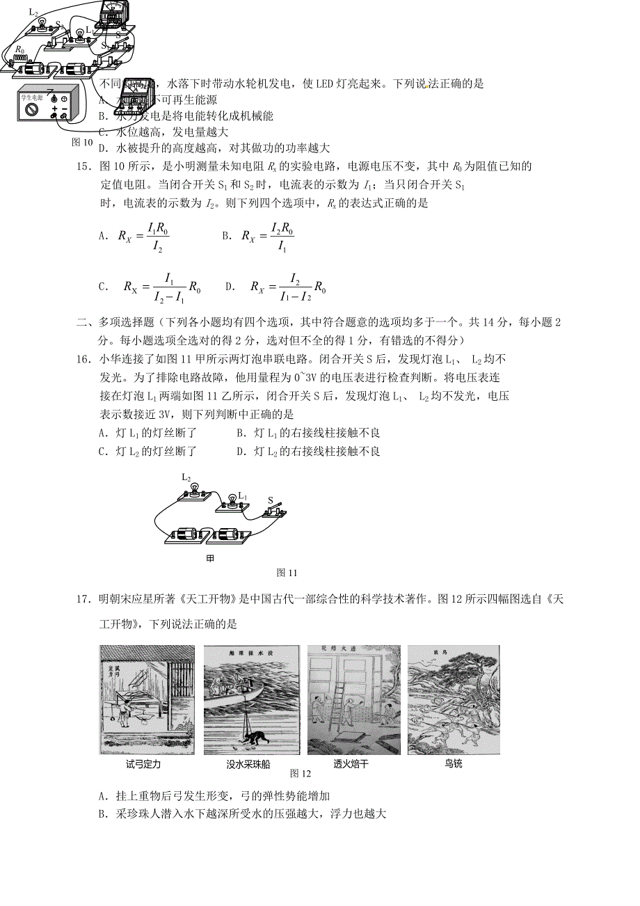 北京市房山区2018届九年级物理下学期期中试题_第3页