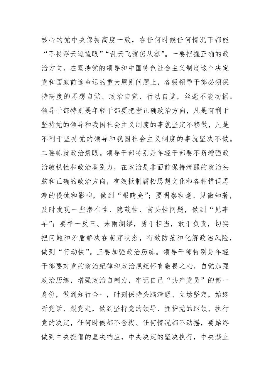 党课讲稿：在重重挑战中锤炼“七种能力” 做政治过硬本领高强的新时代年轻干部_第2页