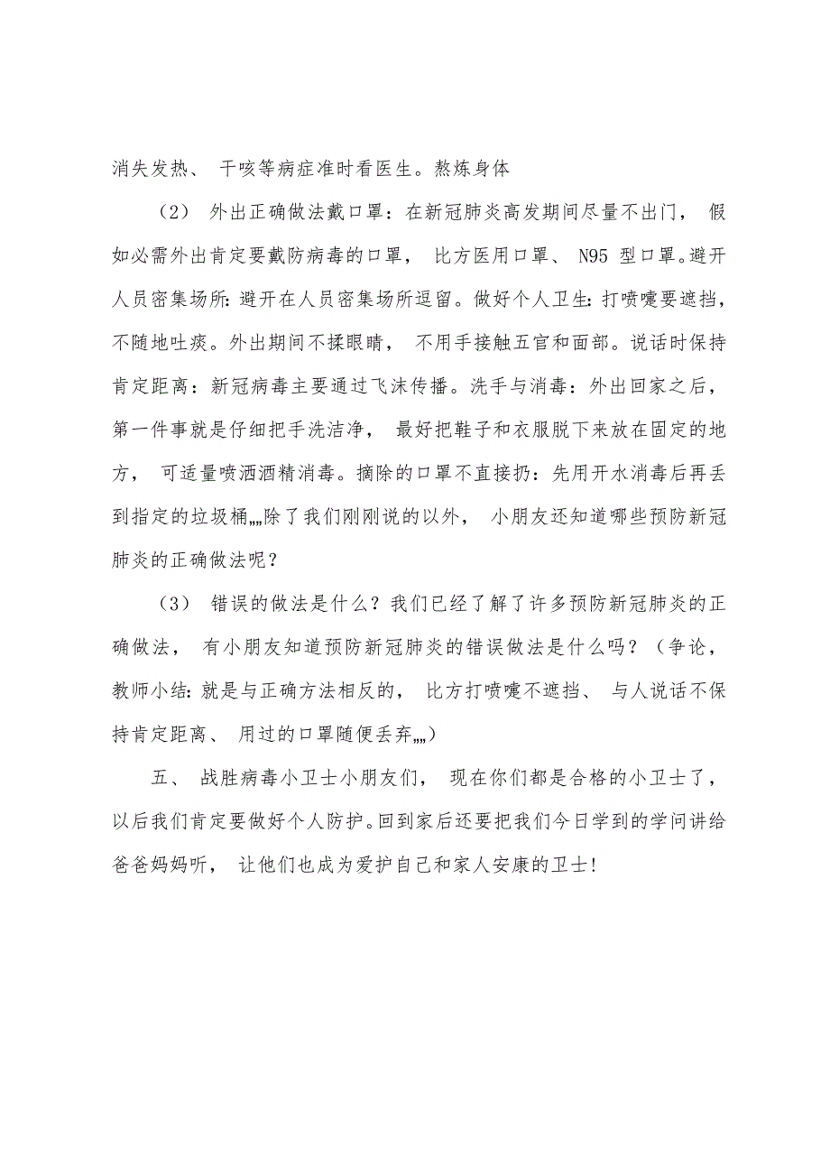 2022年春季幼儿园开学第一课：预防新冠肺炎-疫情防控教案.docx_第3页