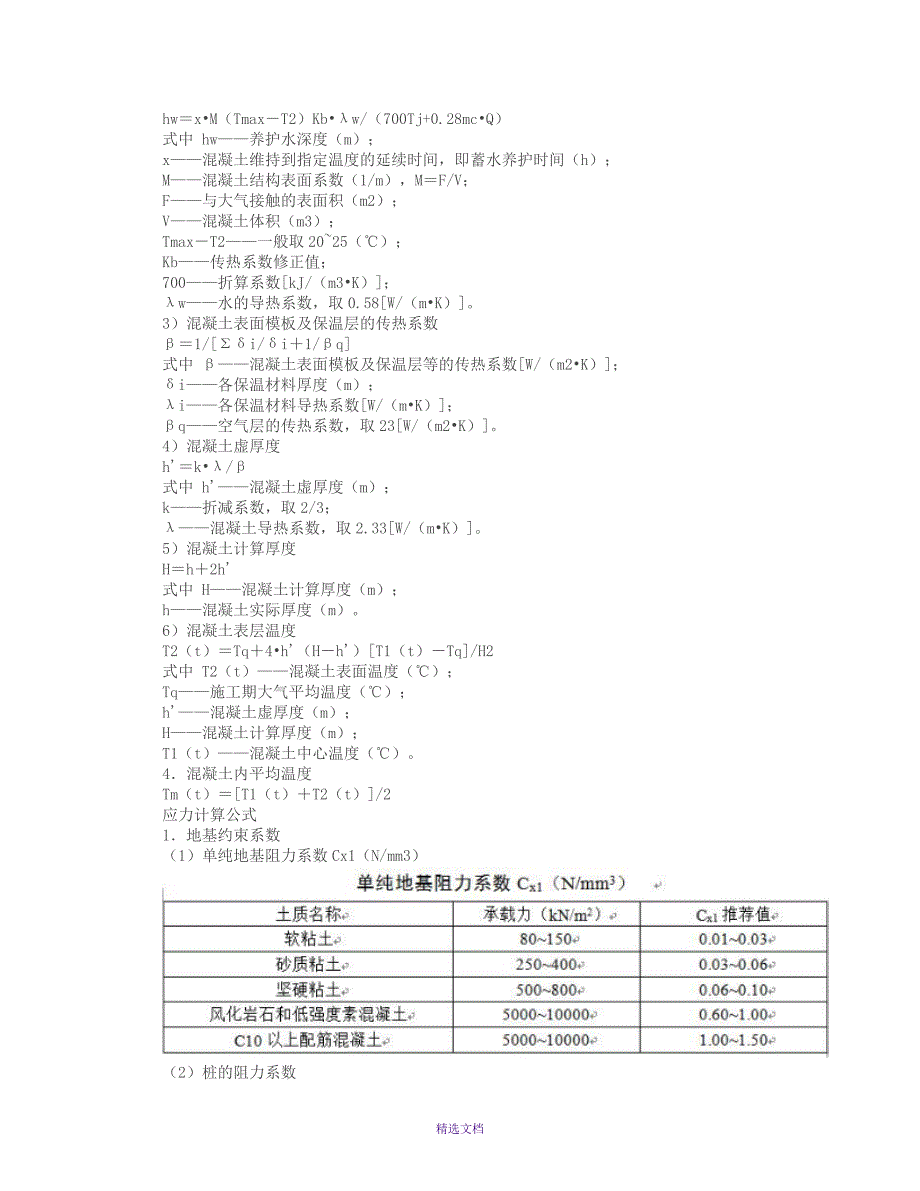 混凝土温度计算公式_第3页