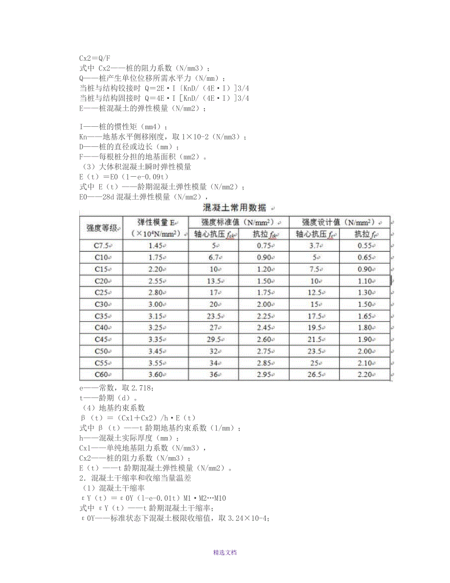 混凝土温度计算公式_第4页