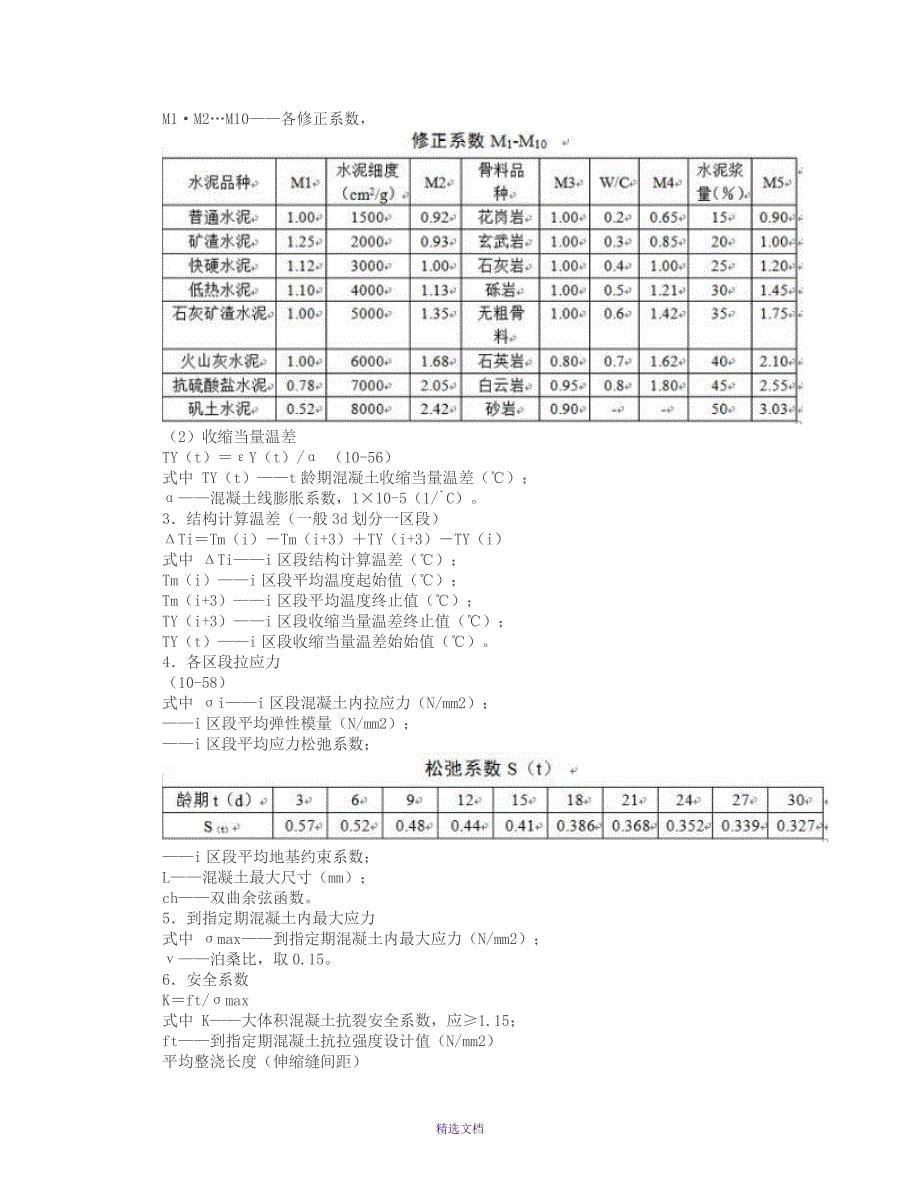 混凝土温度计算公式_第5页