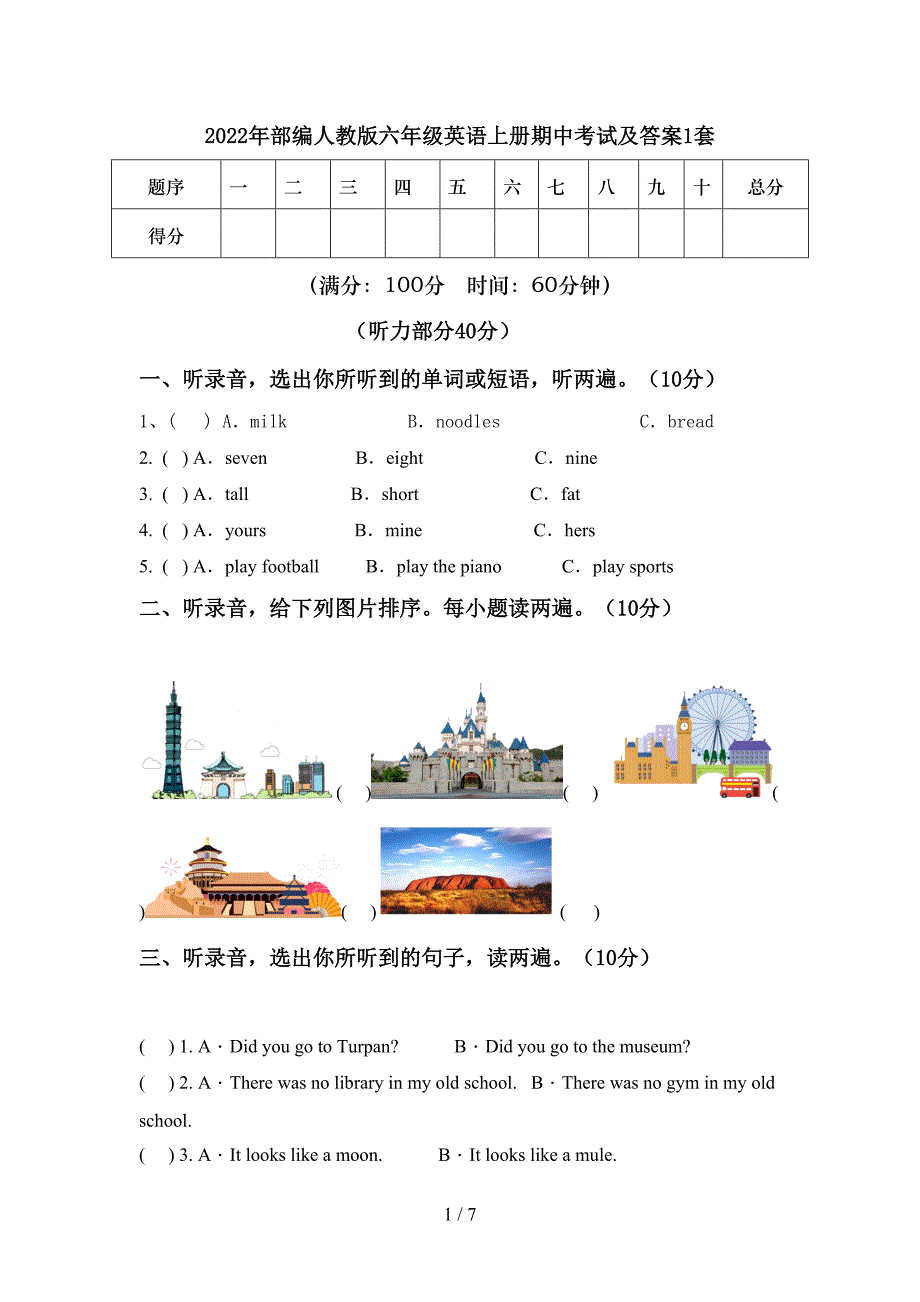 2022年部编人教版六年级英语上册期中考试及答案1套.doc_第1页