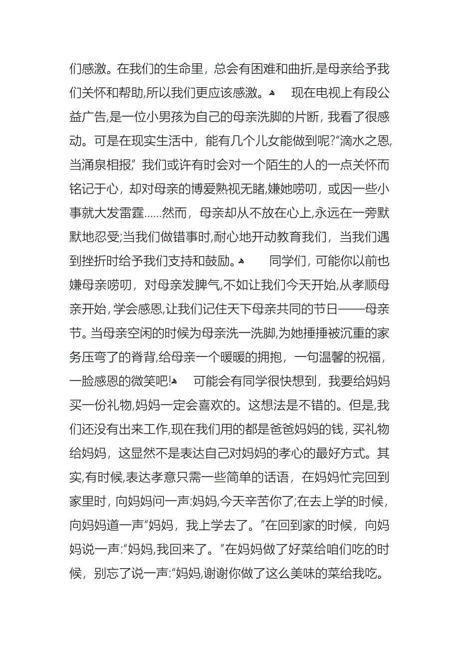 初中生母亲节感恩演讲稿_第3页