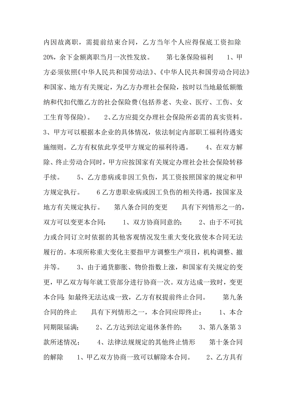 企业劳动合同_第4页