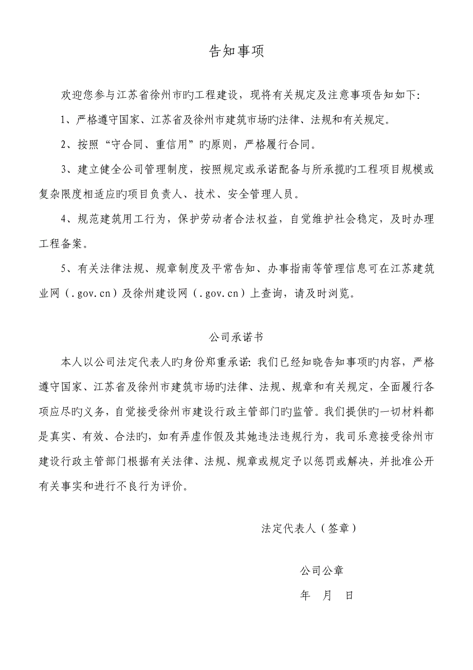 江苏省优质建筑业企业信用管理标准手册_第2页