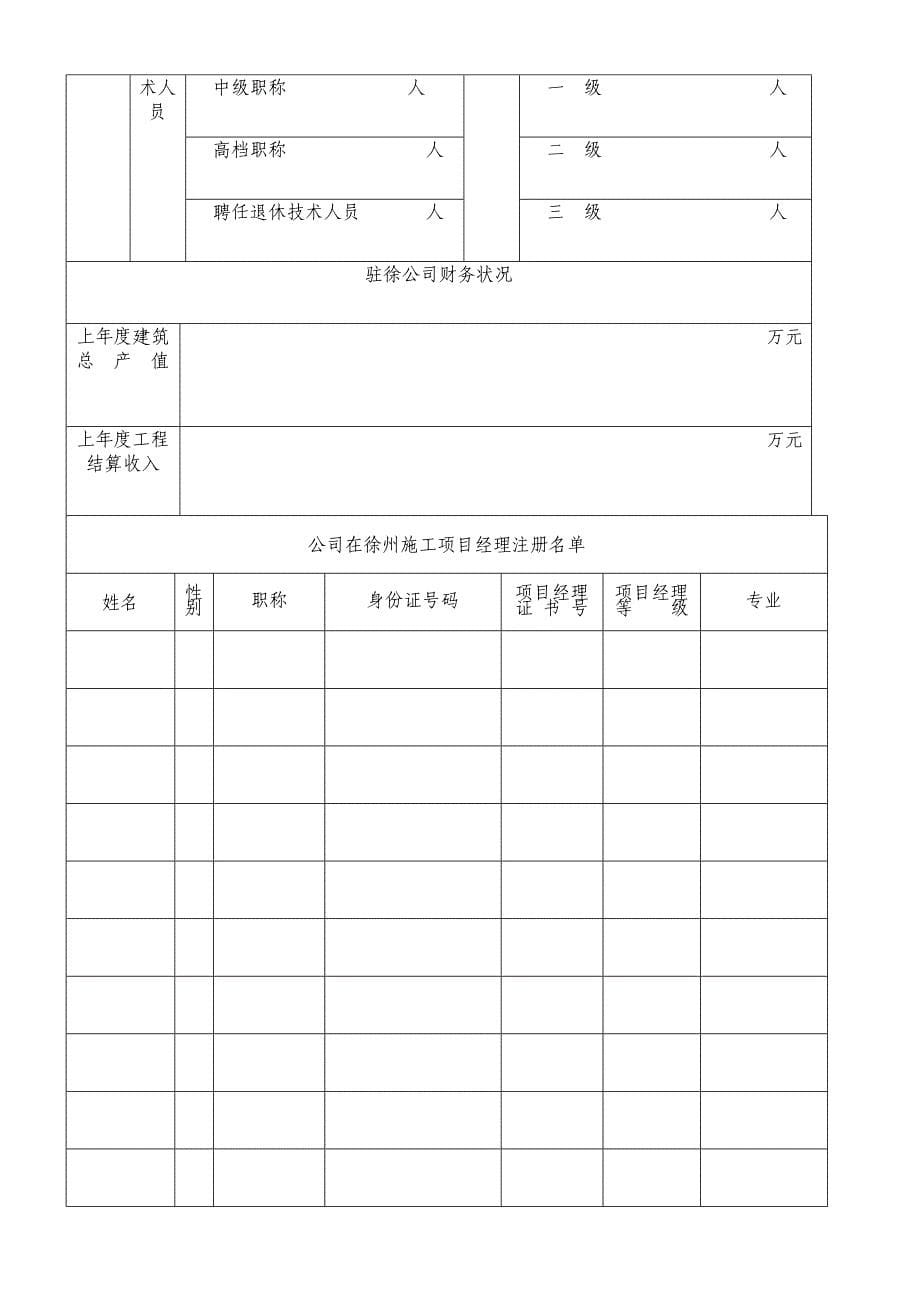 江苏省优质建筑业企业信用管理标准手册_第5页