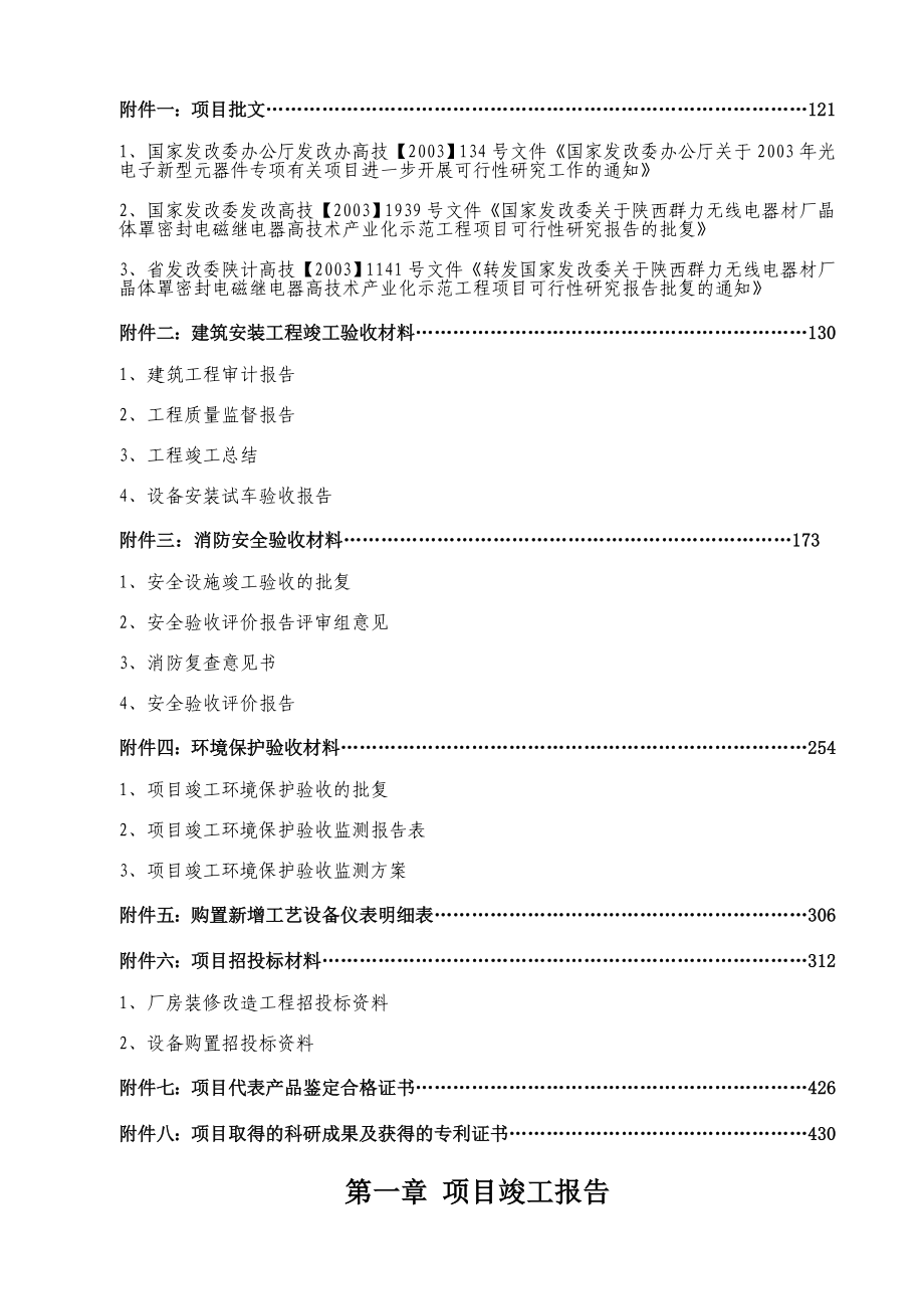 219_3192487_项目竣工验收报告.doc_第4页