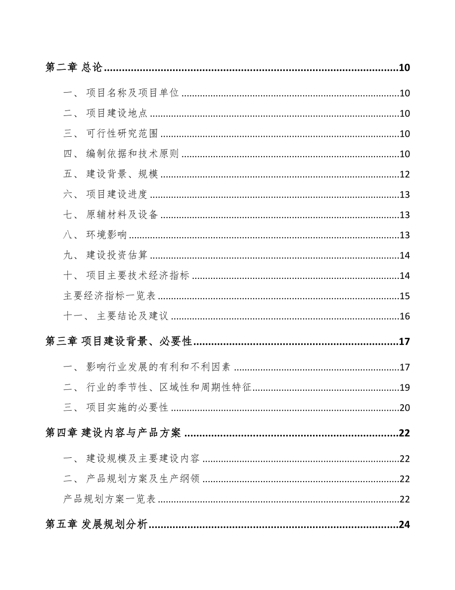 宁波休闲食品项目可行性研究报告(DOC 67页)_第2页