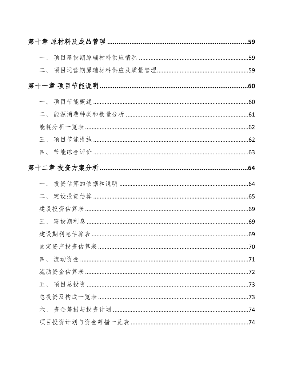 宁波休闲食品项目可行性研究报告(DOC 67页)_第4页