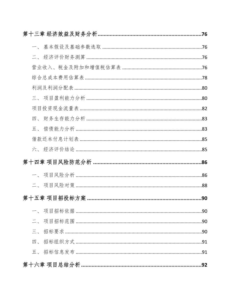 宁波休闲食品项目可行性研究报告(DOC 67页)_第5页