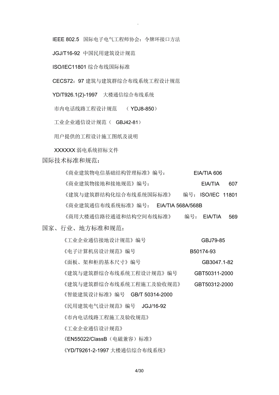 医院综合布线方案_第4页