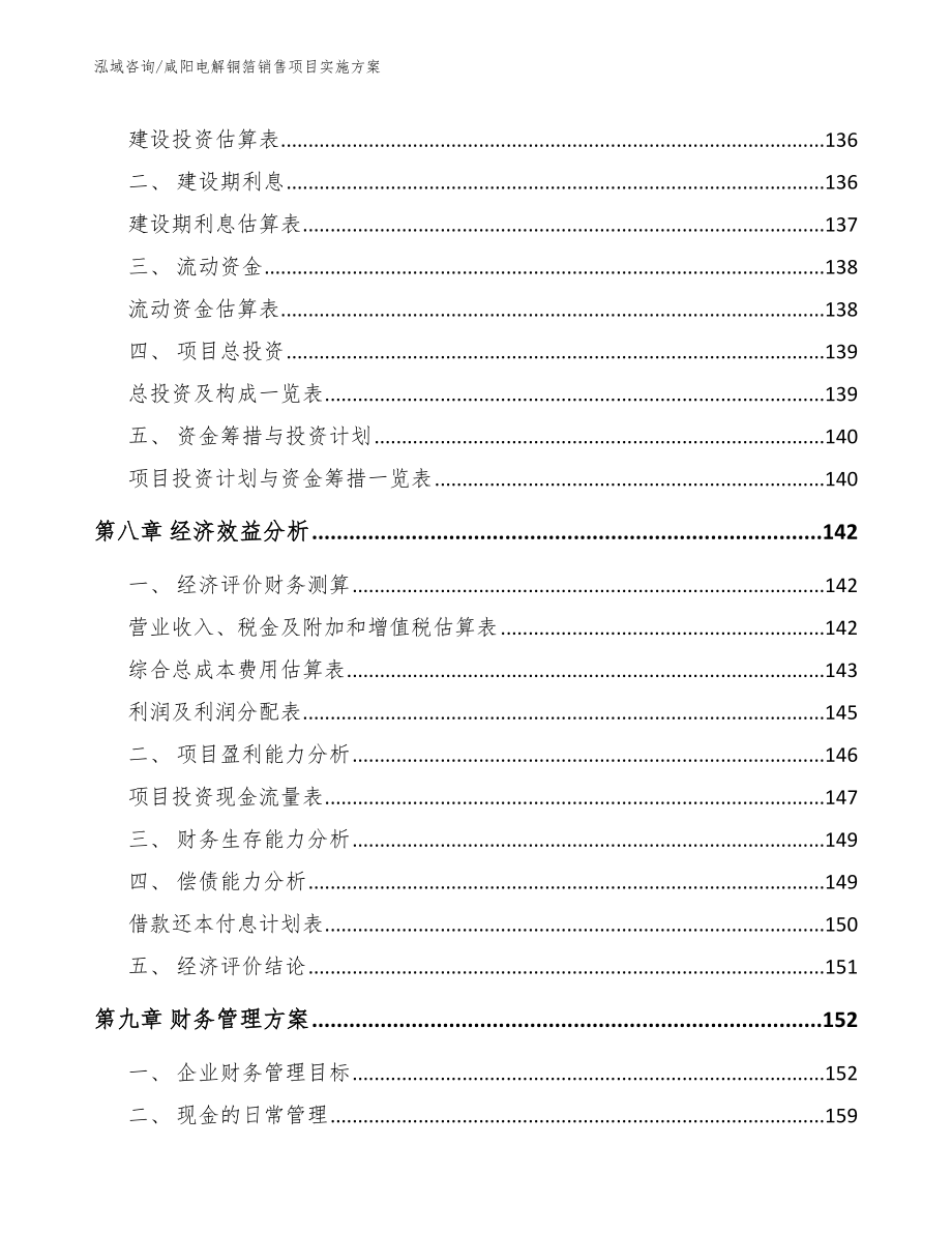 咸阳电解铜箔销售项目实施方案_第3页