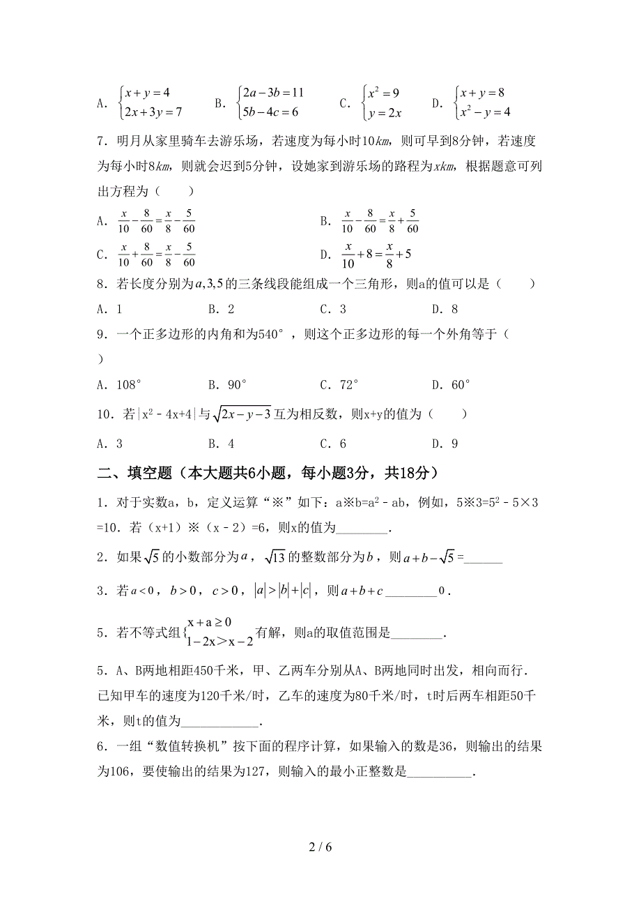 部编人教版七年级数学上册期末考试卷加答案.doc_第2页