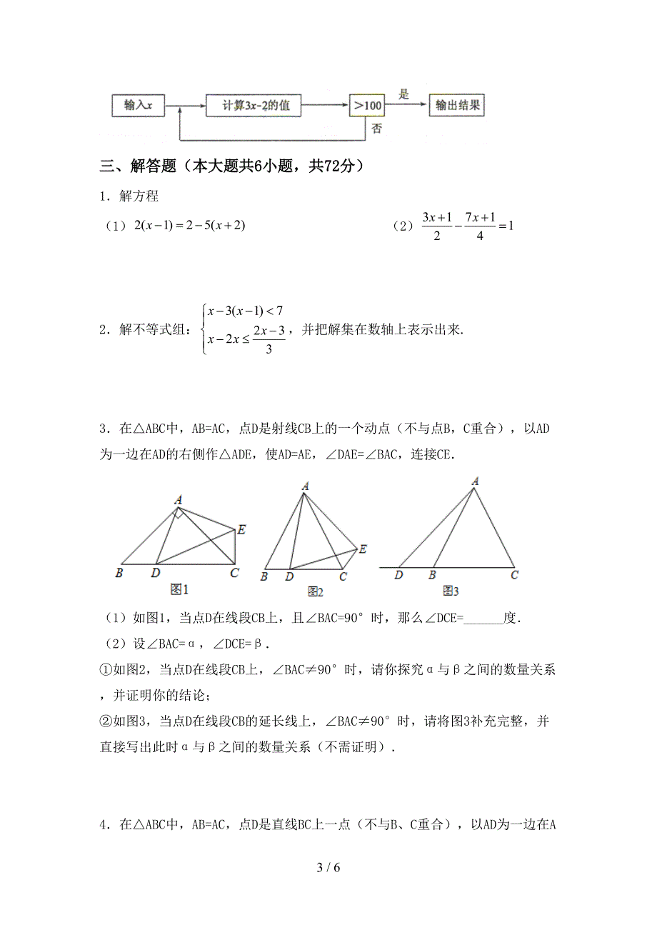 部编人教版七年级数学上册期末考试卷加答案.doc_第3页