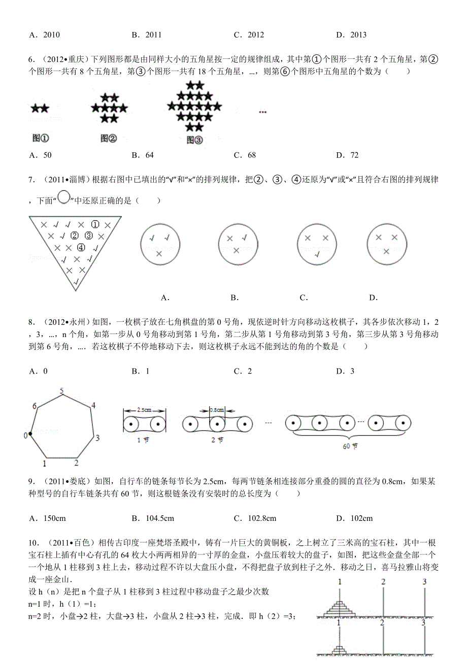 【单点训练】规律型：图形的变化类_第2页