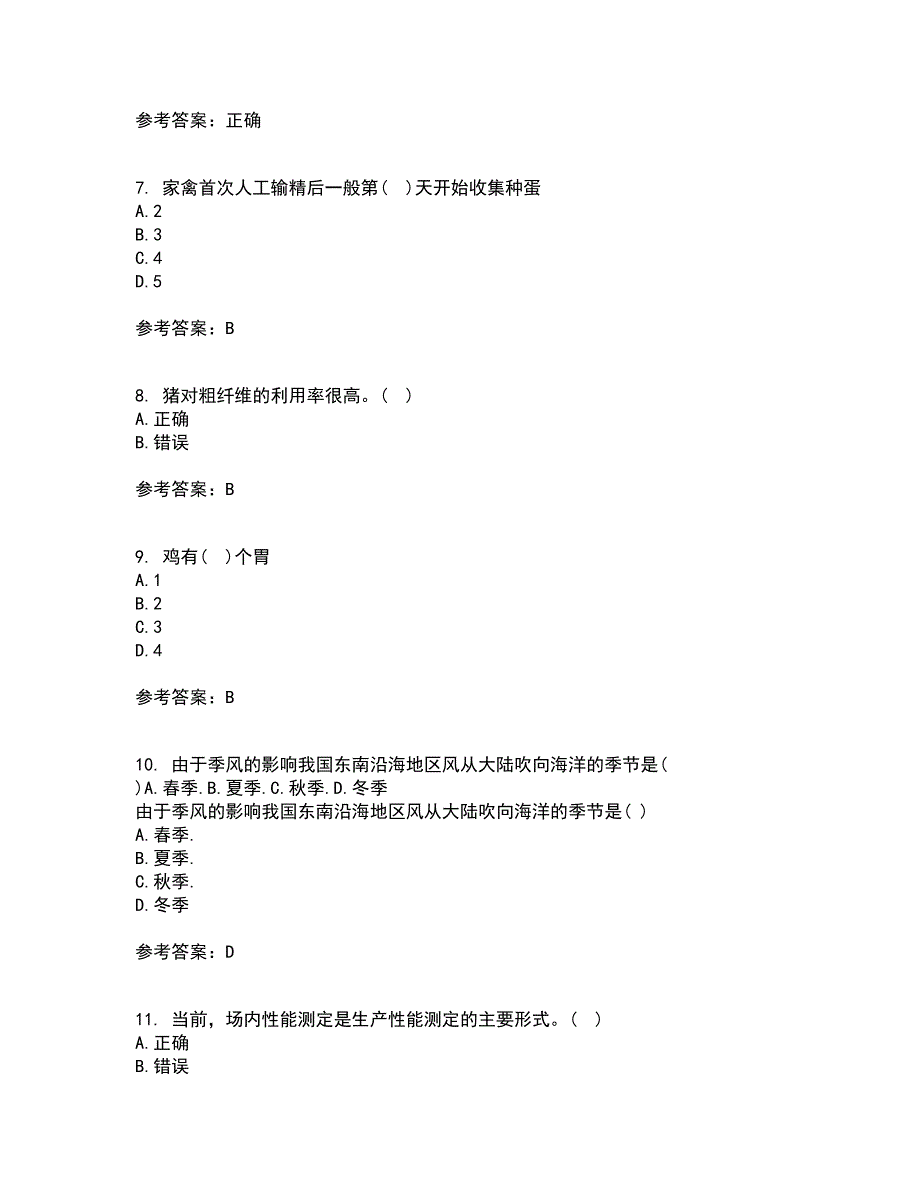 川农21秋《养猪养禽学》平时作业2-001答案参考46_第2页