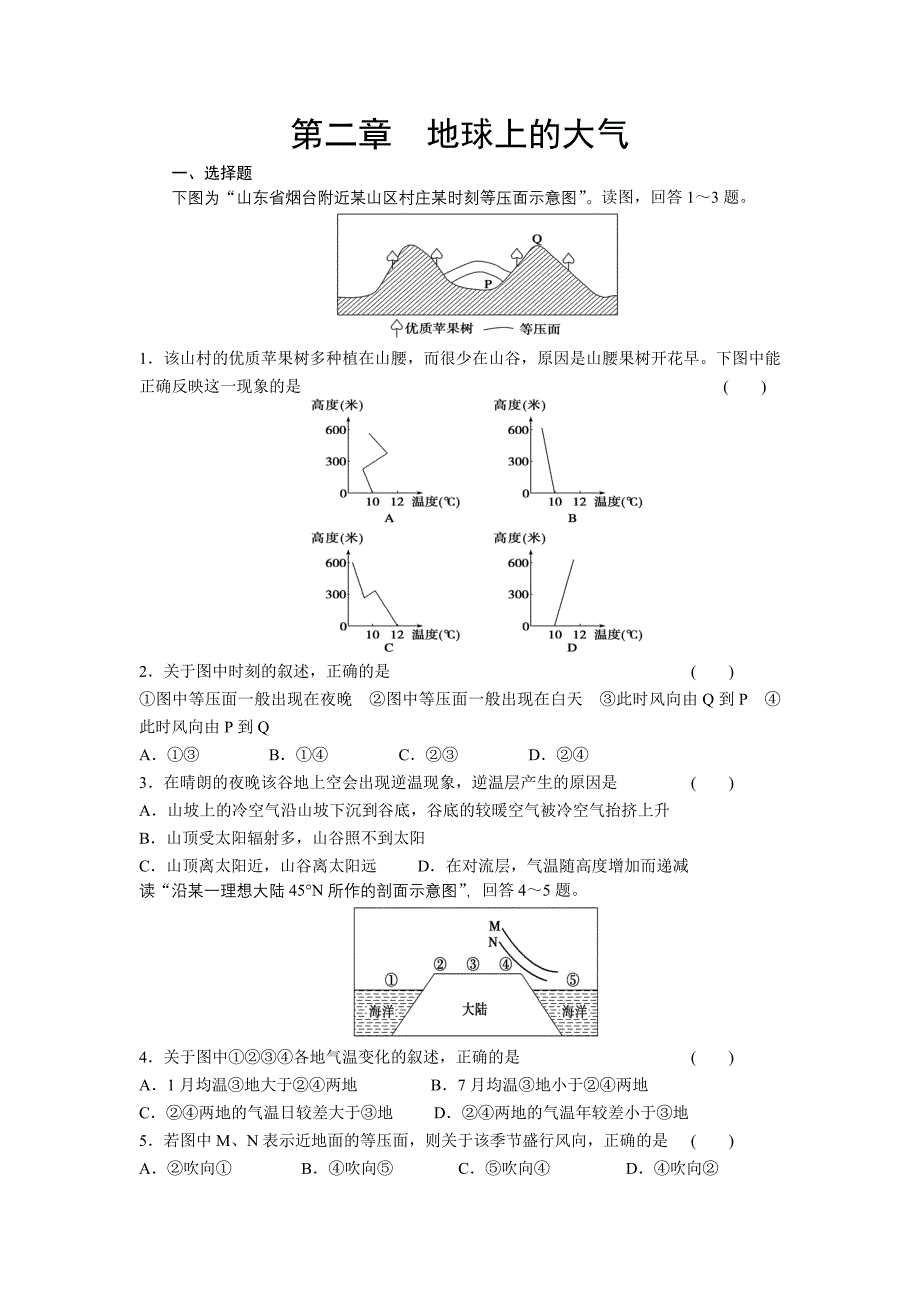 地球上的大气_第1页