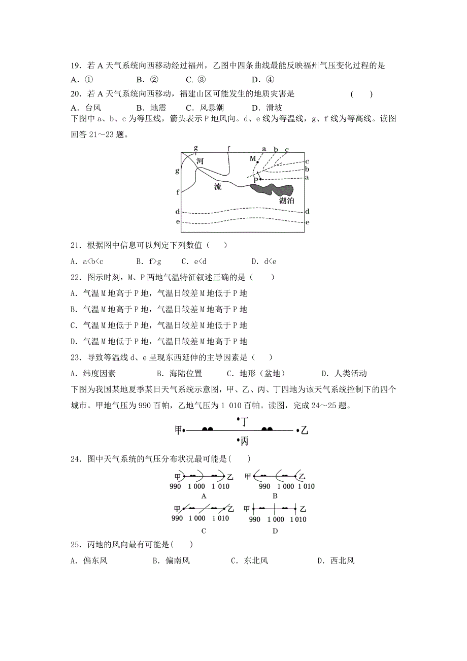 地球上的大气_第4页