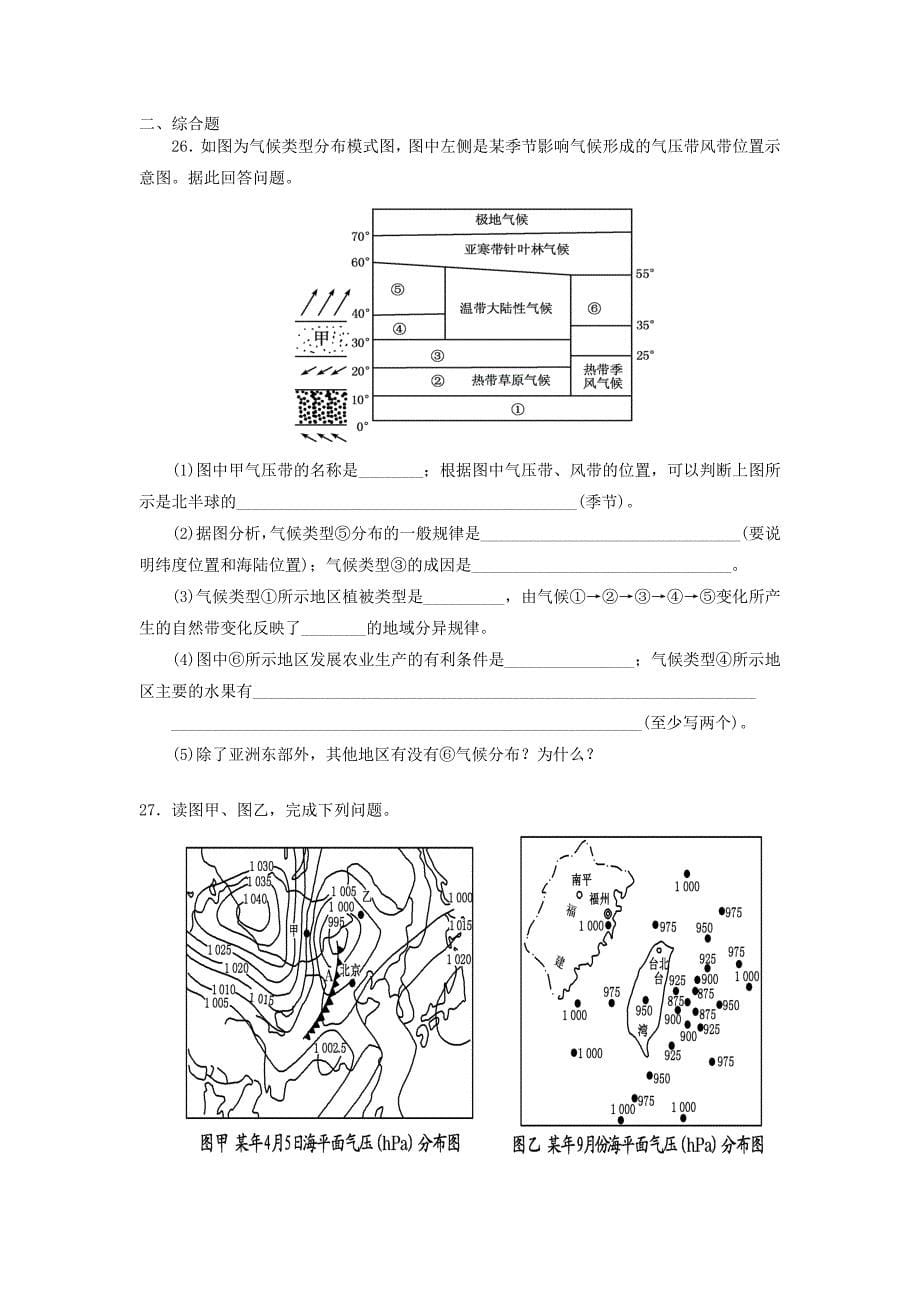 地球上的大气_第5页