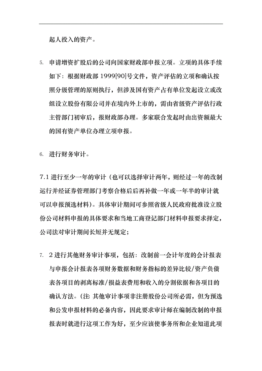 股份公司上市的基本条件_第2页