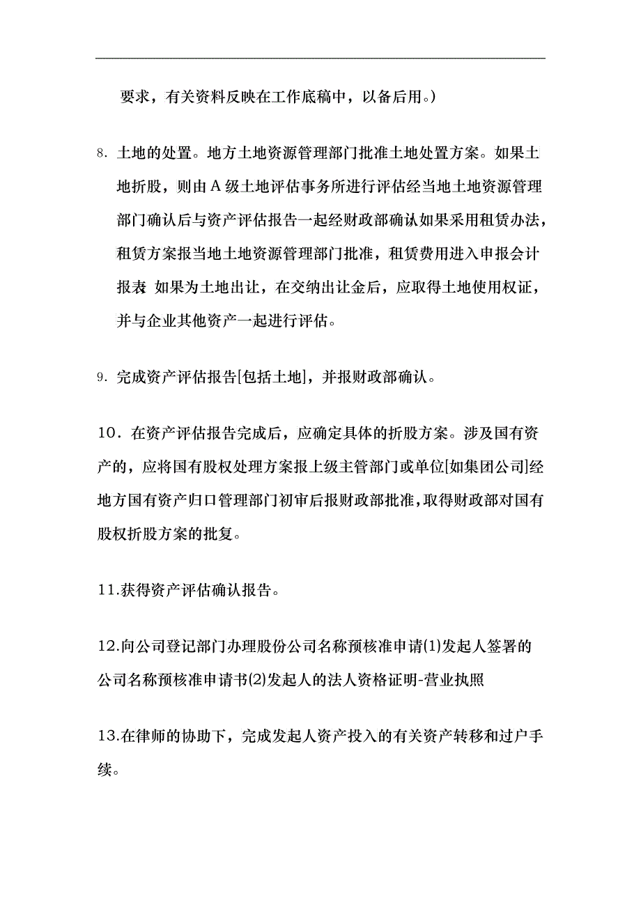 股份公司上市的基本条件_第3页