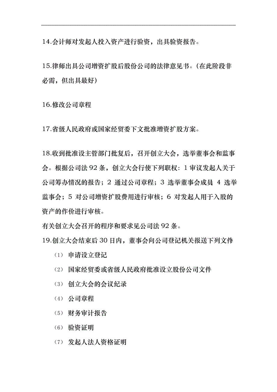 股份公司上市的基本条件_第4页