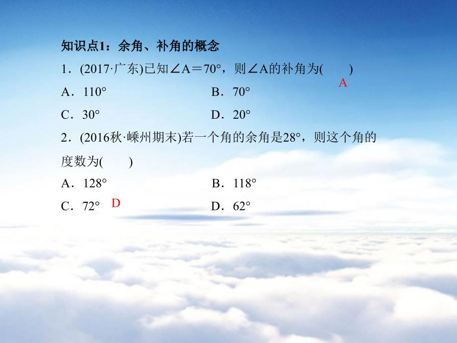 浙教版七年级数学上册：6.8　余角和补角 共21张PPT_第4页