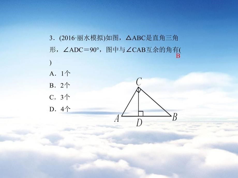 浙教版七年级数学上册：6.8　余角和补角 共21张PPT_第5页