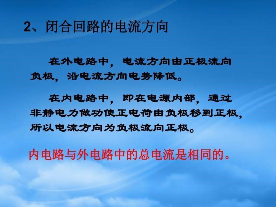 高二物理闭合电路欧姆定律课件 新课标 人教_第5页