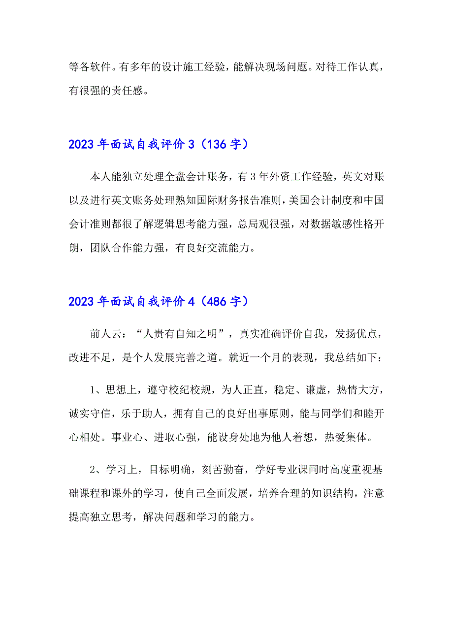 2023年面试自我评价_第2页