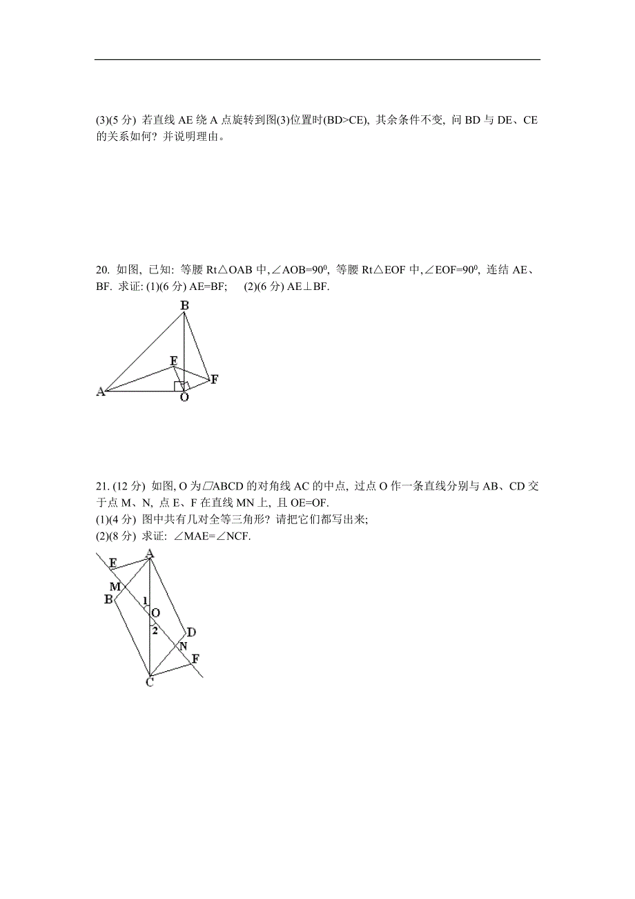 全等三角形测试题1.doc_第4页