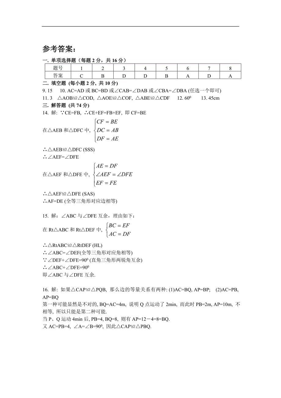 全等三角形测试题1.doc_第5页