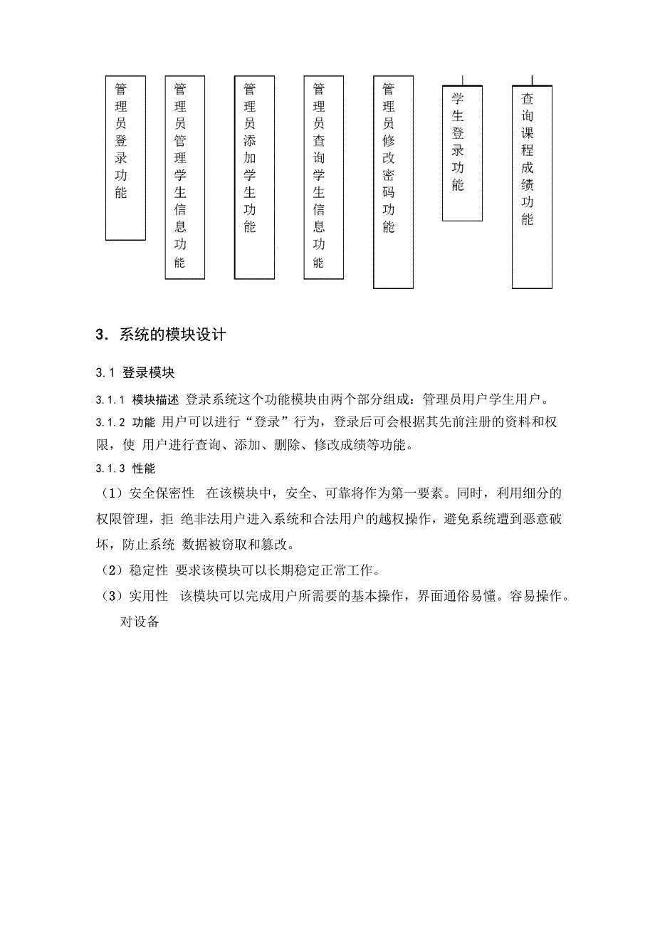 学生成绩管理系统详细设计_第3页