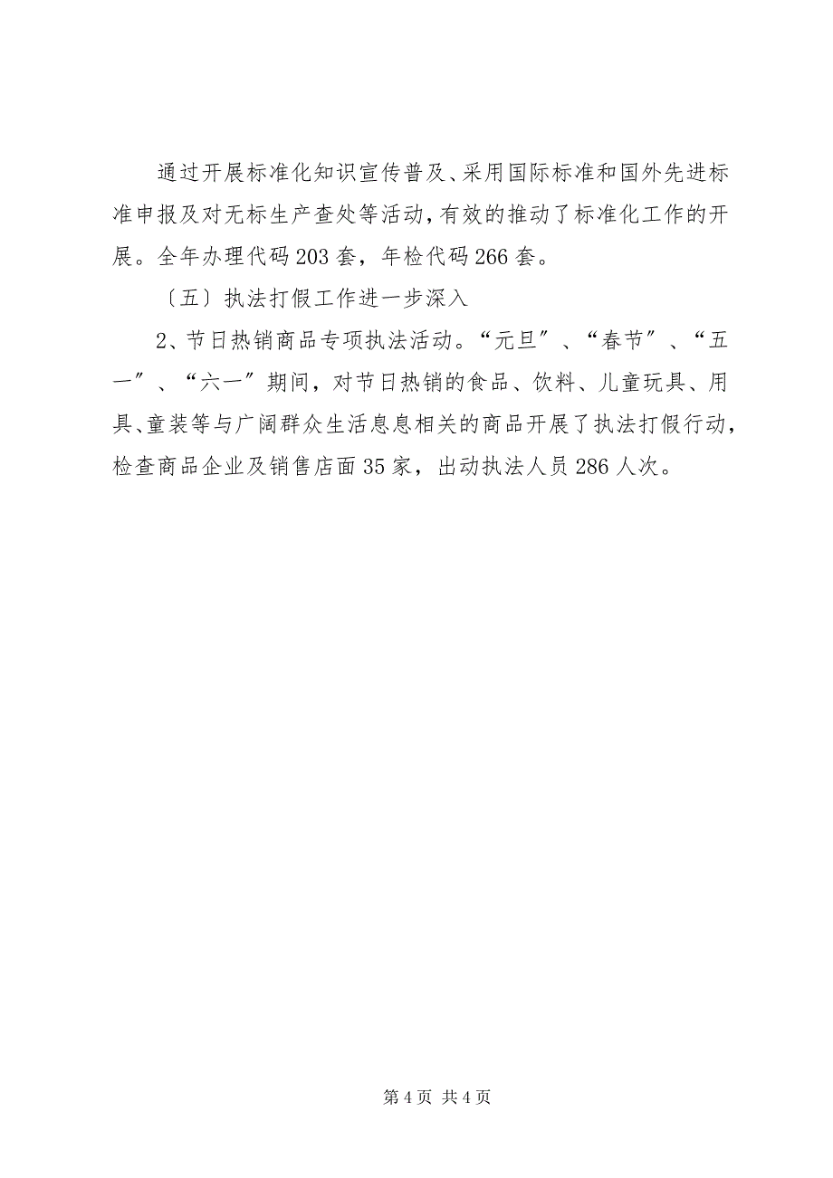 2023年市质监局领导个人述职述廉报告.docx_第4页