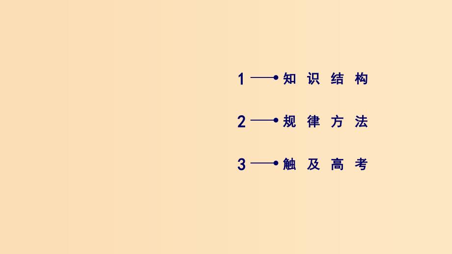 2018-2019学年高中物理 第7章 分子动理论章末小结课件 新人教版选修3-3.ppt_第3页