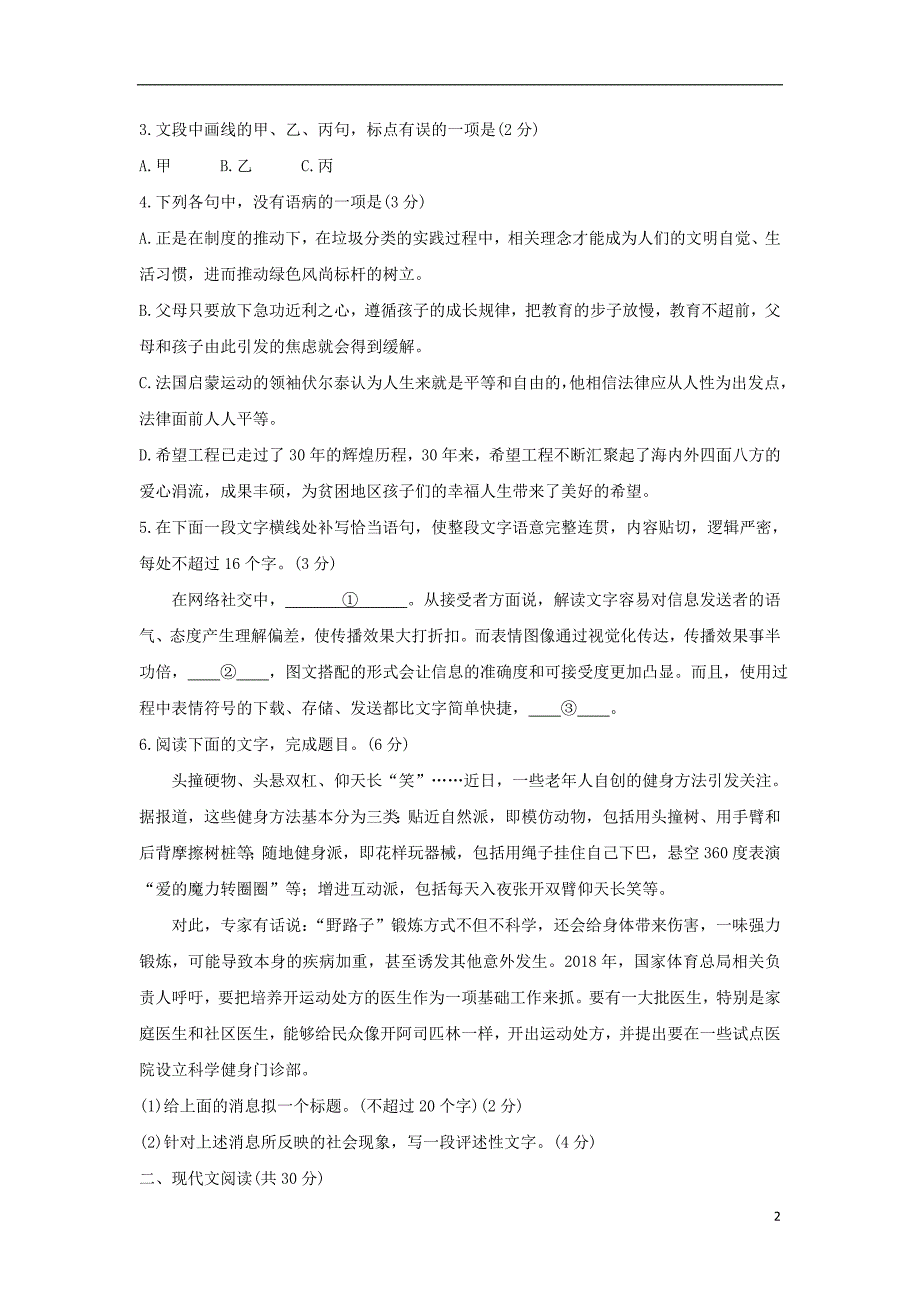 浙江省杭州市2020届高三语文上学期期中试题_第2页