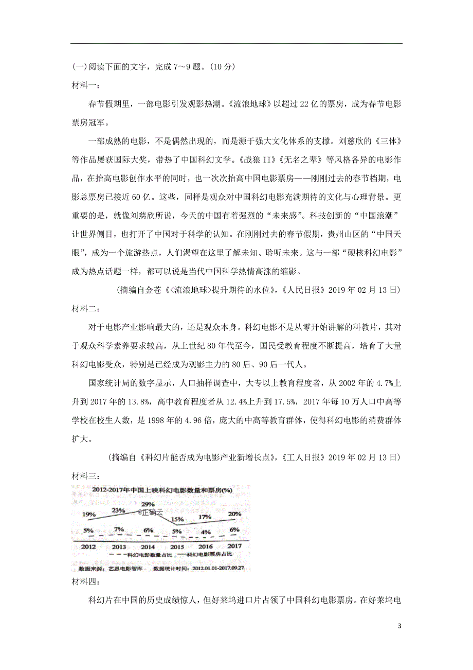 浙江省杭州市2020届高三语文上学期期中试题_第3页