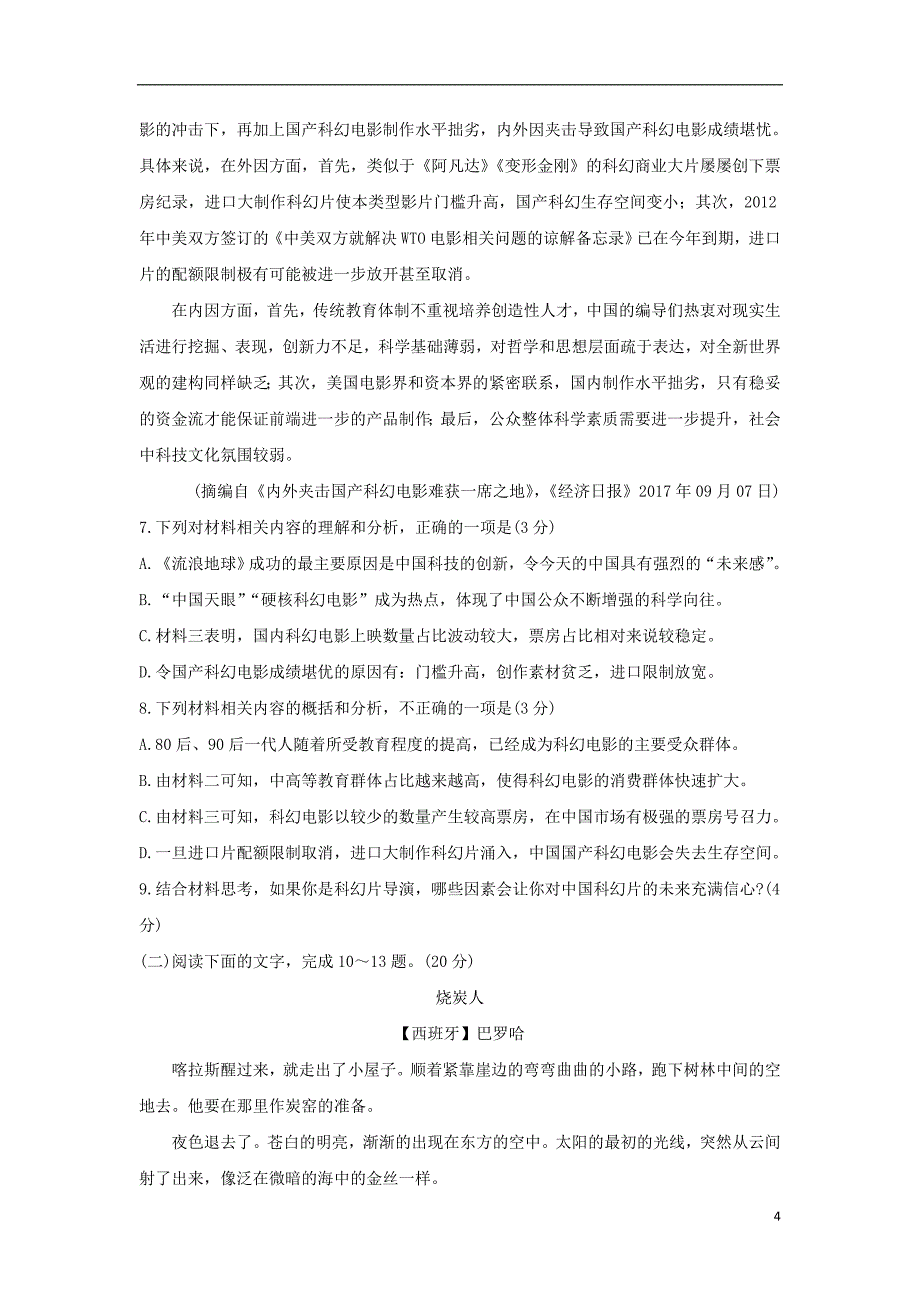 浙江省杭州市2020届高三语文上学期期中试题_第4页