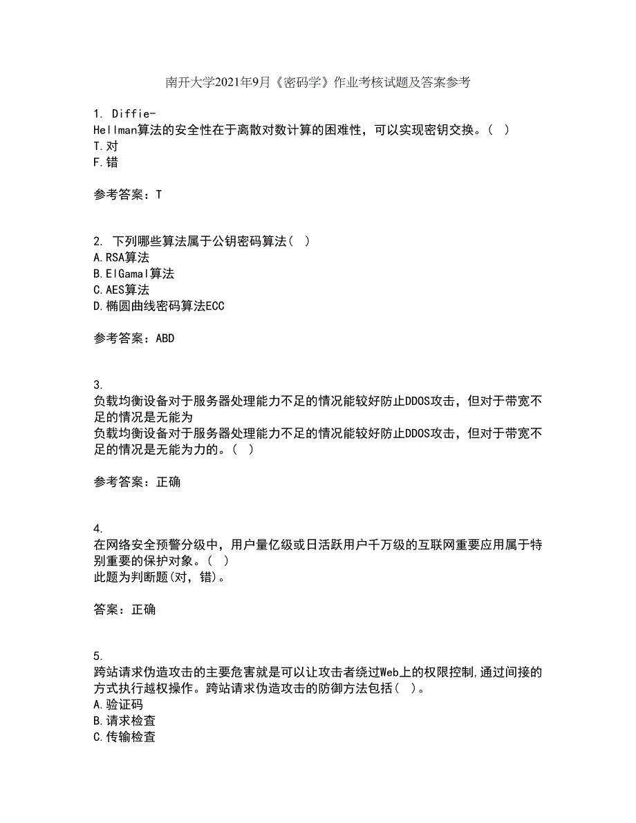 南开大学2021年9月《密码学》作业考核试题及答案参考1_第1页