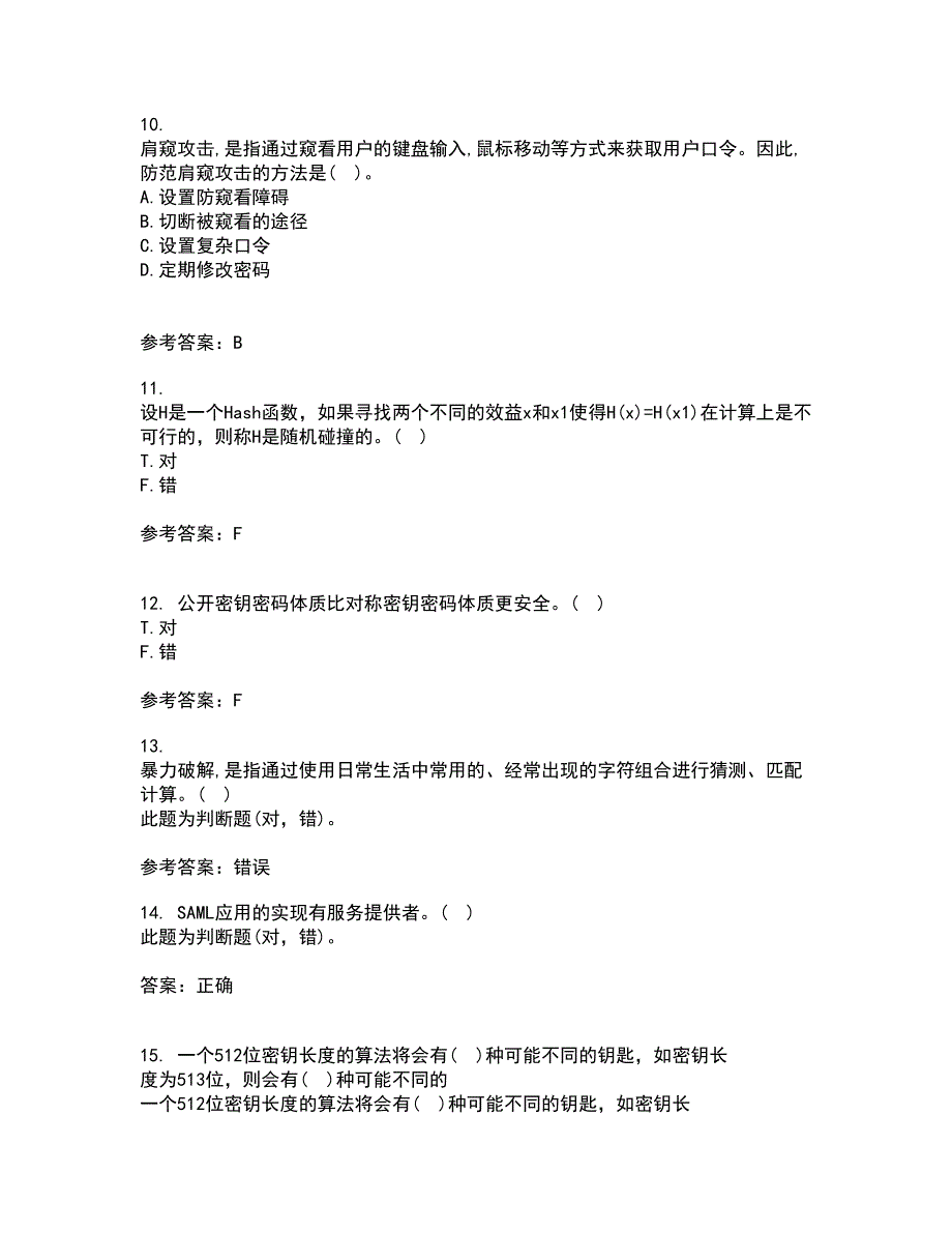 南开大学2021年9月《密码学》作业考核试题及答案参考1_第3页