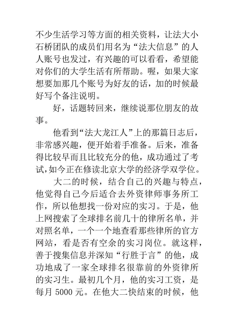 大学新生开学典礼老生代表发言稿.docx_第5页