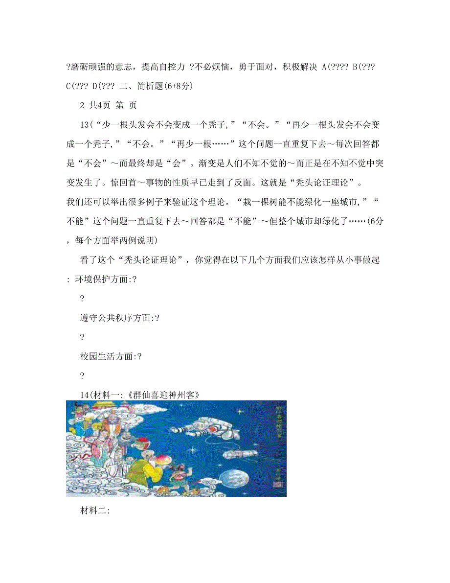 最新苏教版七年级下学期思想品德期末试卷及答案优秀名师资料_第4页