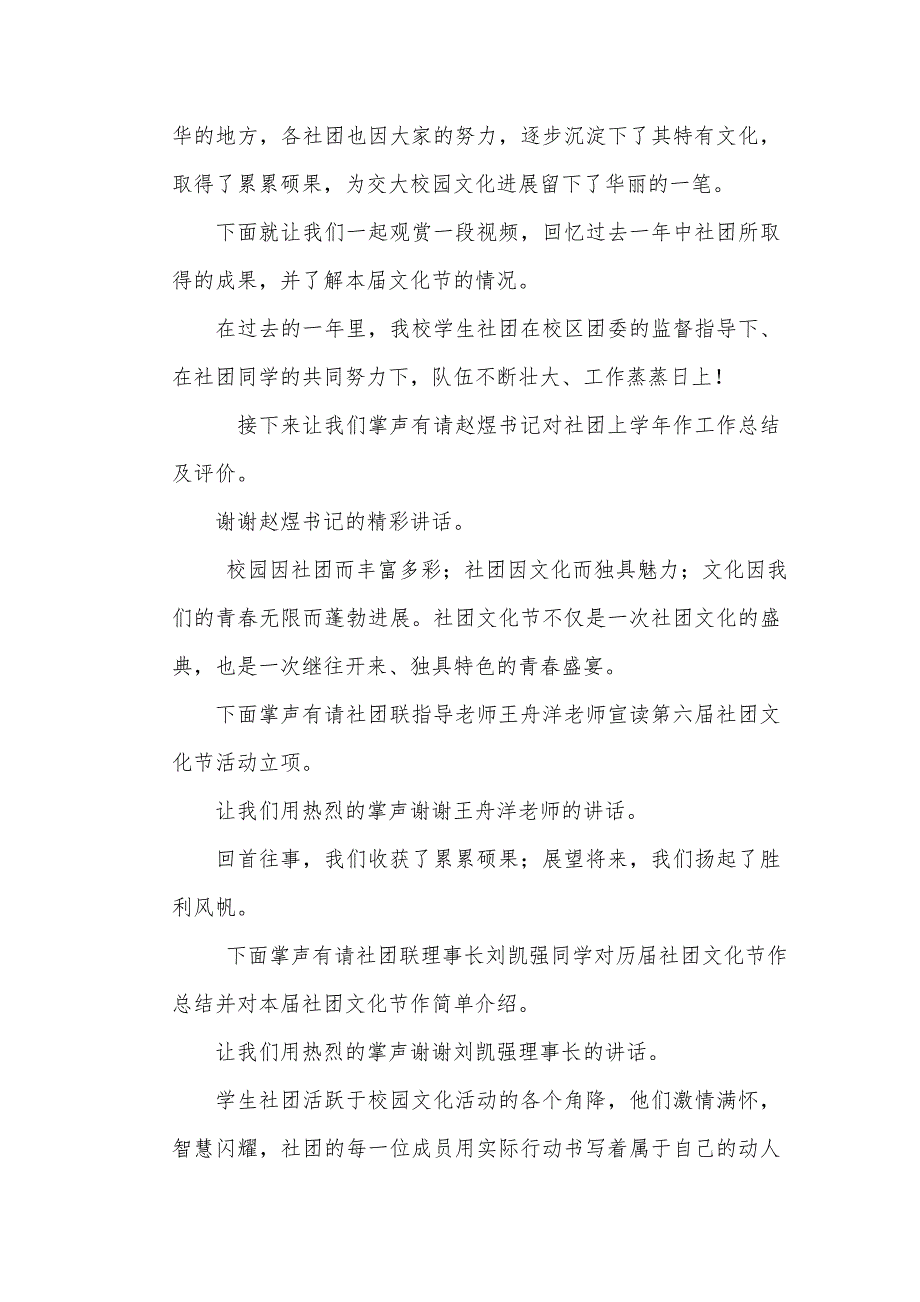 社团文化节开幕式主持稿.doc_第2页