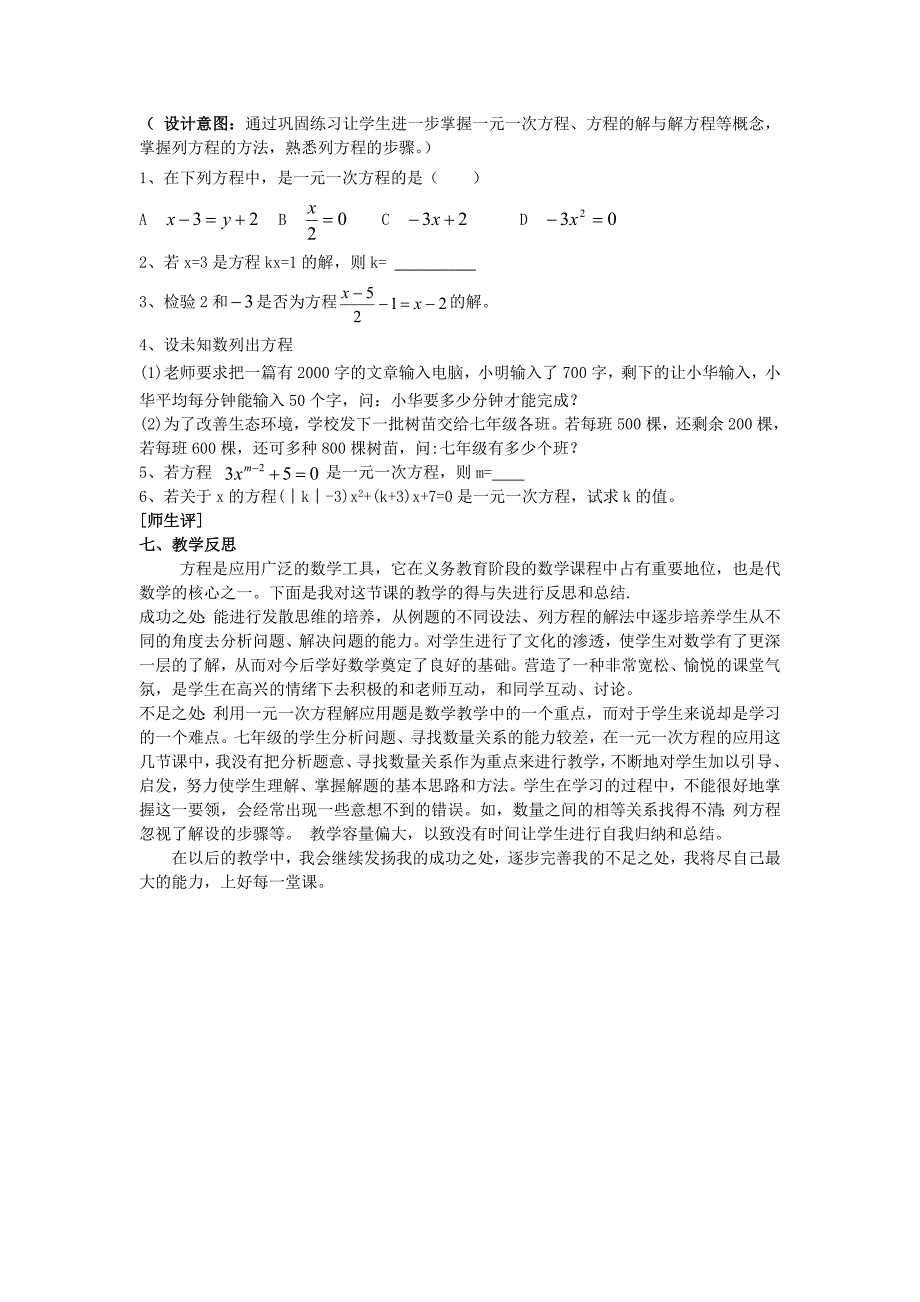 311一元一次方程导学案.doc_第4页