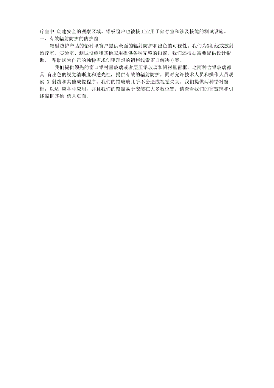 防X射线铅玻璃铅玻璃用途铅玻璃防护_第2页