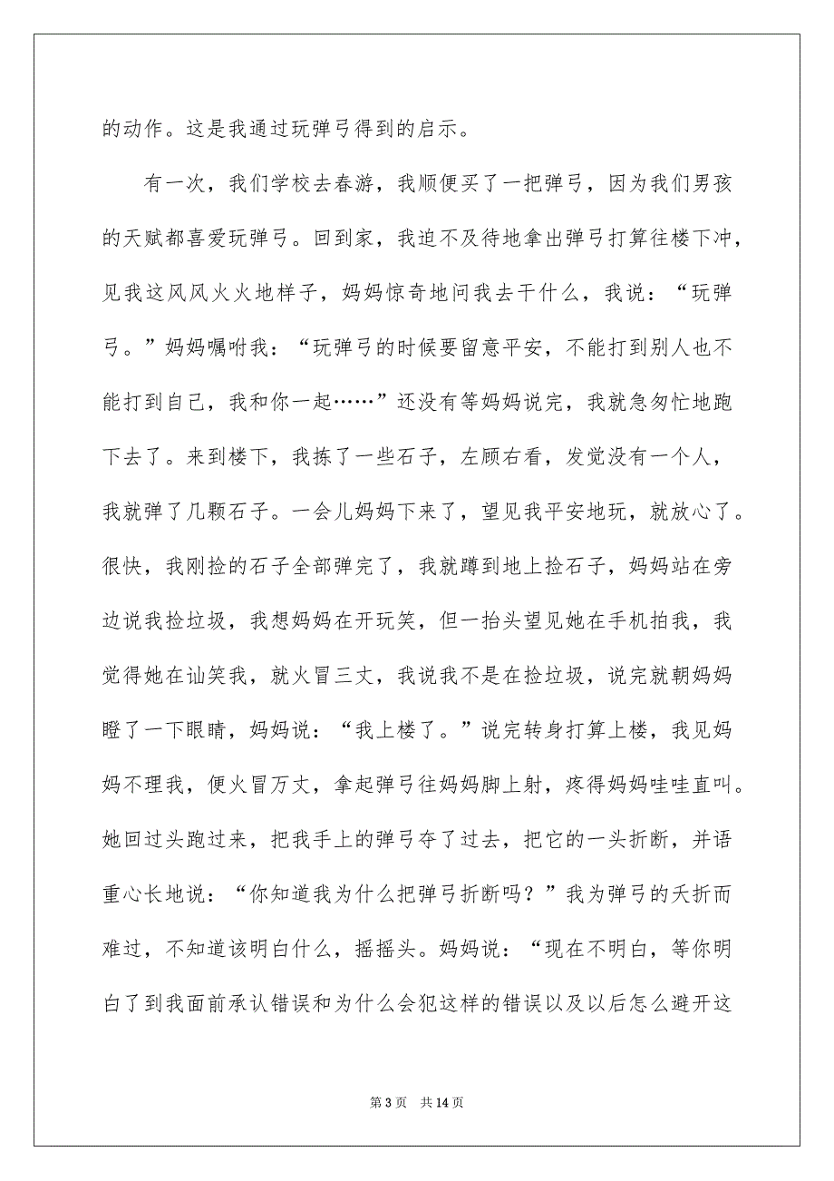 小学生启示作文_第3页