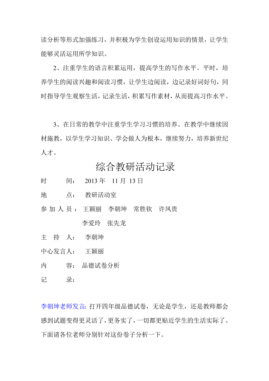 李集语文教研活动记录7_第3页