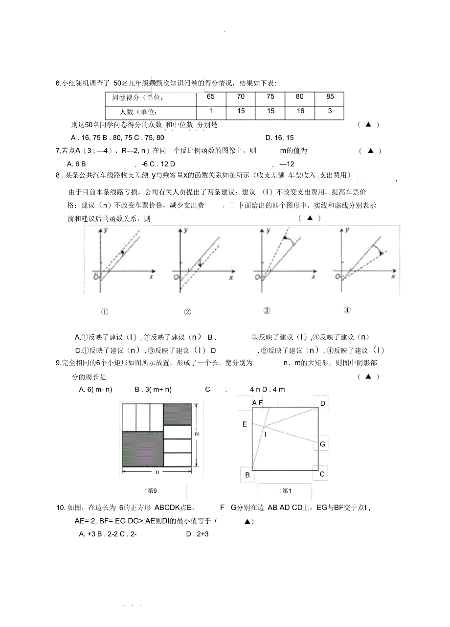 中考第一次模拟数学试卷含答案全真试题_第2页